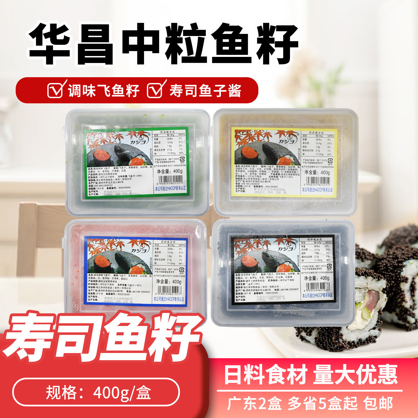 华昌中粒黑蟹籽400g 即食寿司料理大粒红蟹子 调味飞鱼籽黄鱼子酱