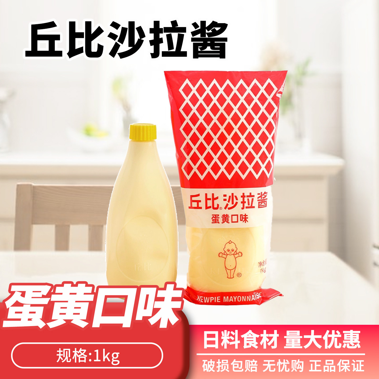 寿司料理丘比原味沙拉酱咸味蛋黄酱汉堡寿司水果沙拉汁1kg包邮,粮油调味/速食/干货/烘焙,沙拉/千岛/蛋黄酱/油醋汁,淘宝优惠券,粉丝福利购,淘宝优惠卷