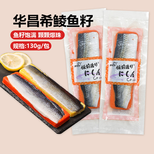 希鲮鱼籽单条红130g刺身生鱼片