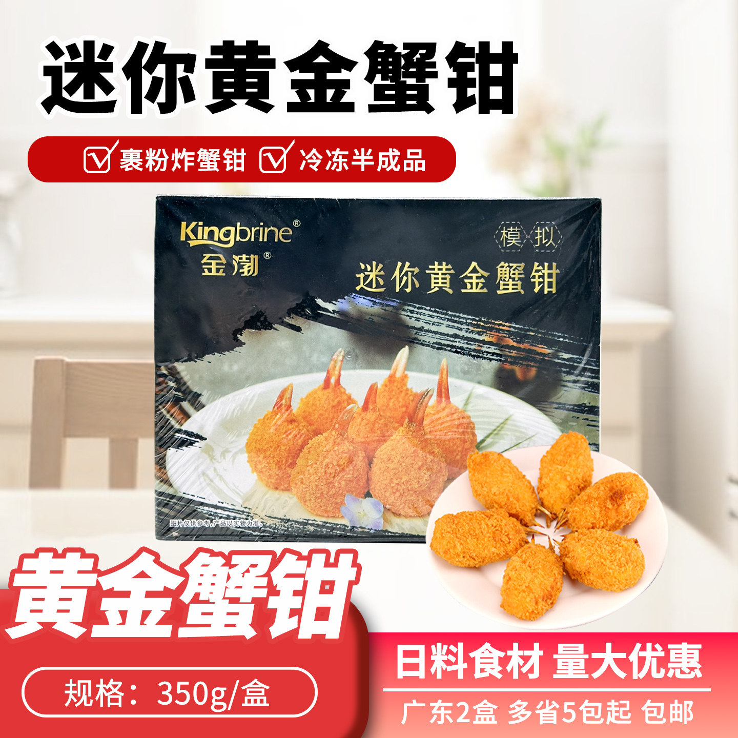 迷你黄金炸蟹钳芙蓉蟹爪350g裹粉黄金蟹钳蟹脚西餐厅冷冻半成品