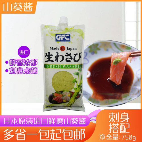 日本进口山葵酱冷冻寿司刺身750g