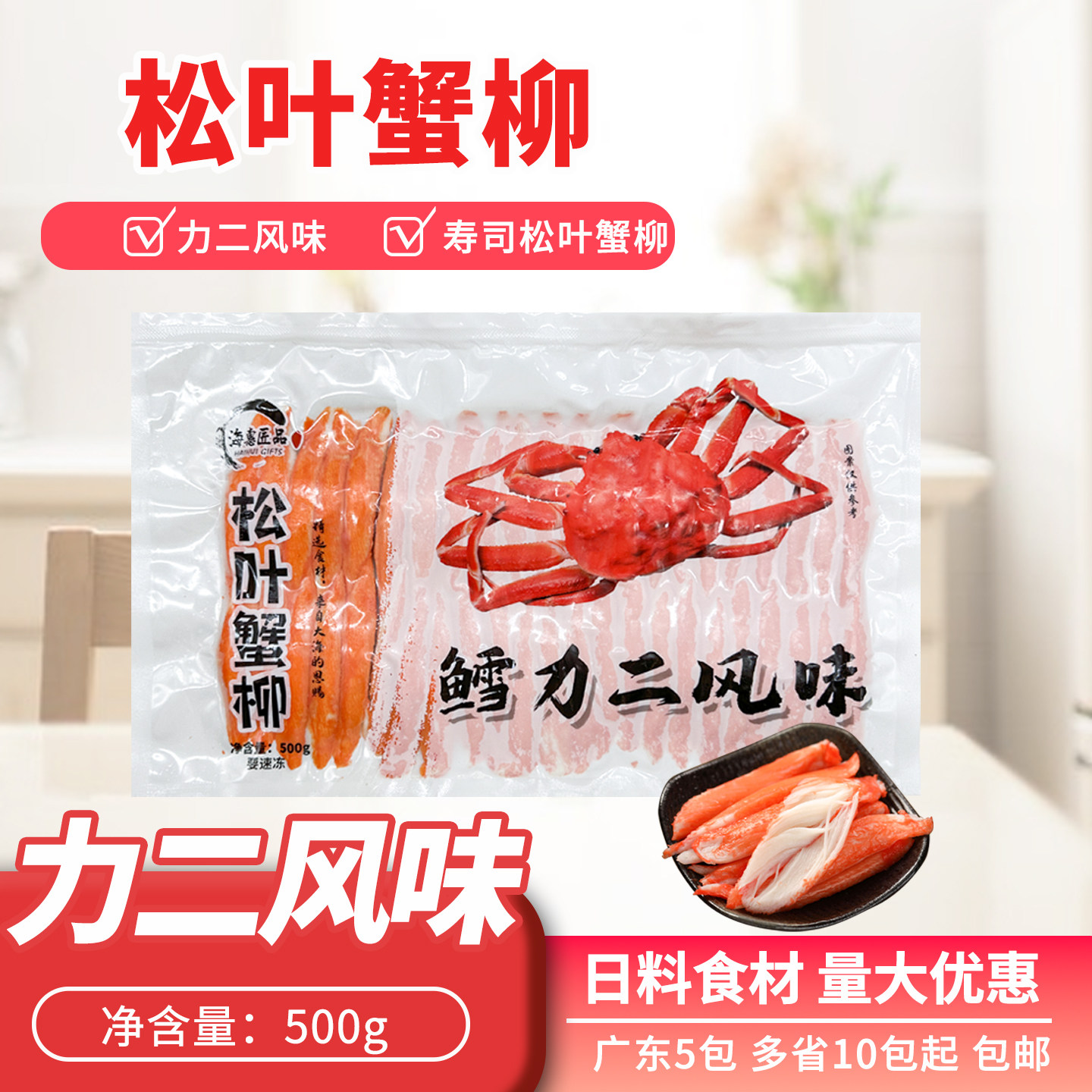模拟松叶蟹柳500g力二味模拟鳕蟹柳寿司饭团低脂水产松叶腿肉蟹棒