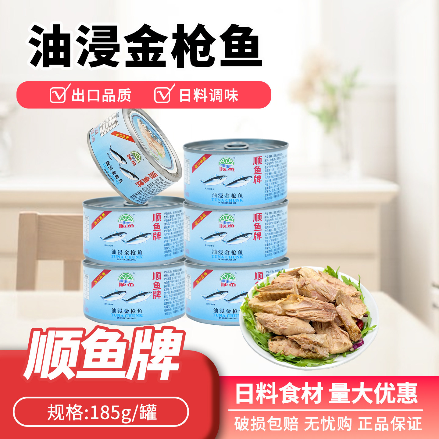 顺鱼牌油浸金枪鱼罐头即食吞拿鱼披萨三文治寿司材料烘焙餐厅商用,水产肉类/新鲜蔬果/熟食,鱼类罐头,淘宝优惠券,粉丝福利购,淘宝优惠卷