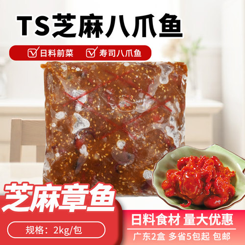 寿司芝麻八爪鱼2kg包邮