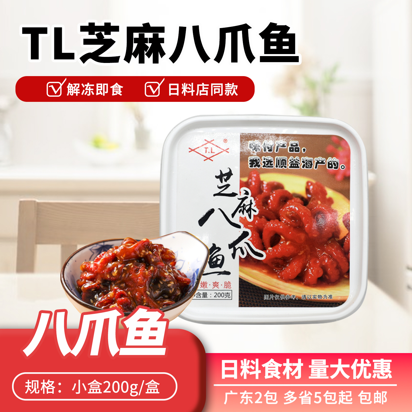 TL味付芝麻八爪鱼200g
