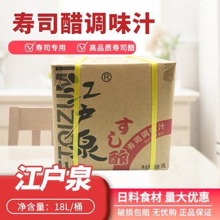 江户泉寿司醋胶桶装寿司调味醋 原装正品 无需调配寿司合成醋18L