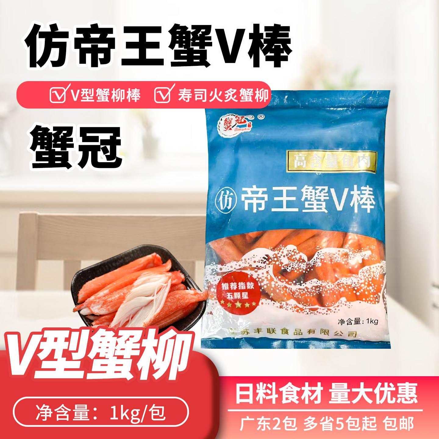 新品蟹冠V型蟹柳1Kg寿司料理炙烧蟹棒蟹腿肉即食蟹柳国产V型蟹棒