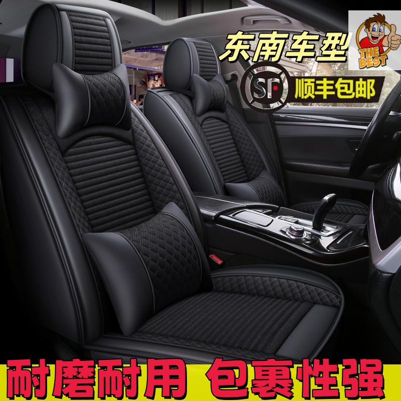 东南v3菱悦座套v5/dx3/dx5/dx7/dx8/a5翼舞/V5菱致汽车坐垫座椅套