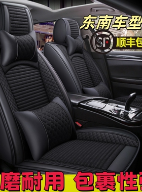 东南v3菱悦座套v5/dx3/dx5/dx7/dx8/a5翼舞/V5菱致汽车坐垫座椅套