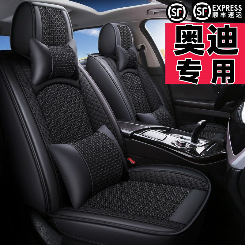新款奥迪A4L A6L A3 A1 A5 Q5 Q3汽车坐垫四季通用全包围冰丝座垫