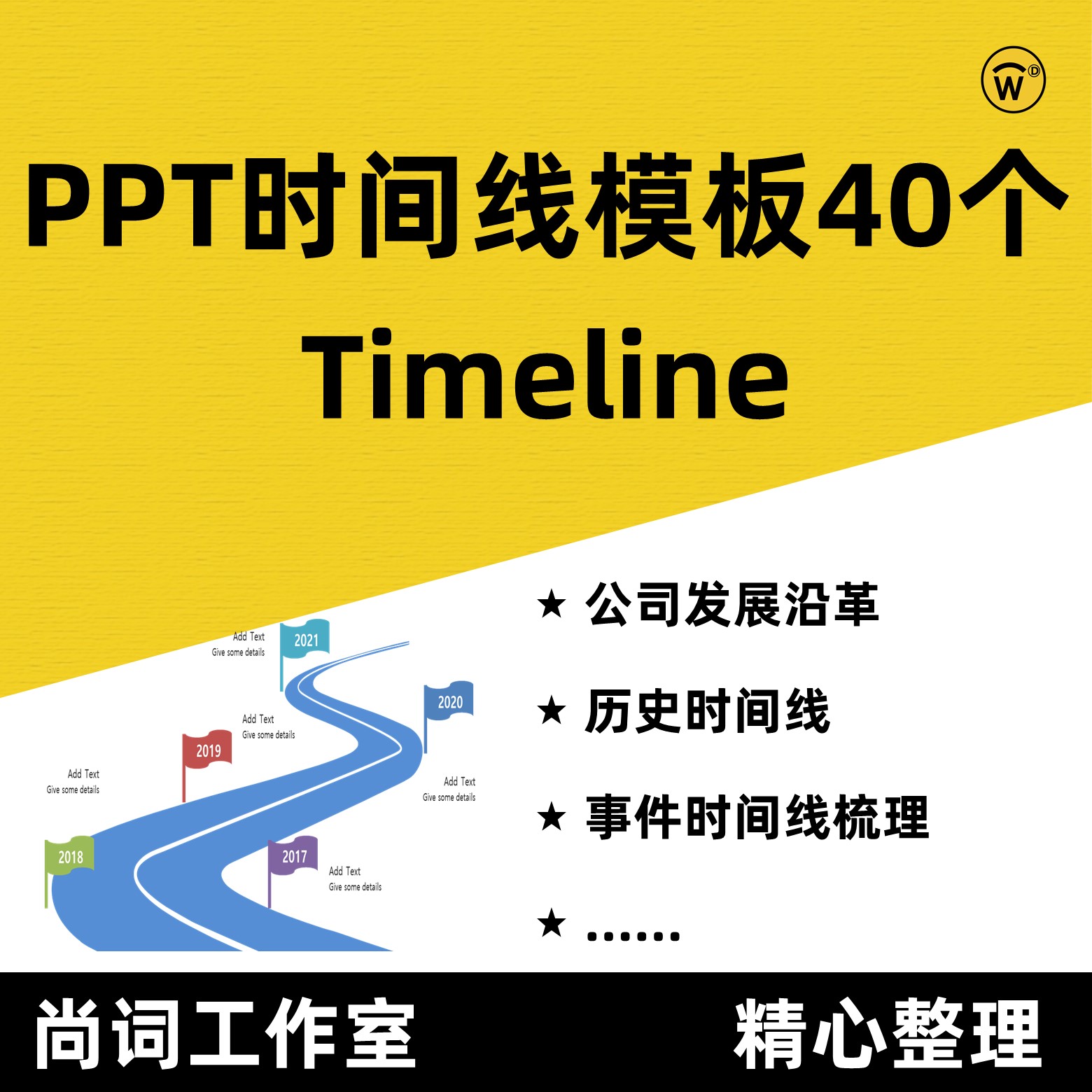 PPT时间线模板历史发展沿革事件梳理公司团队项目介绍设计素材