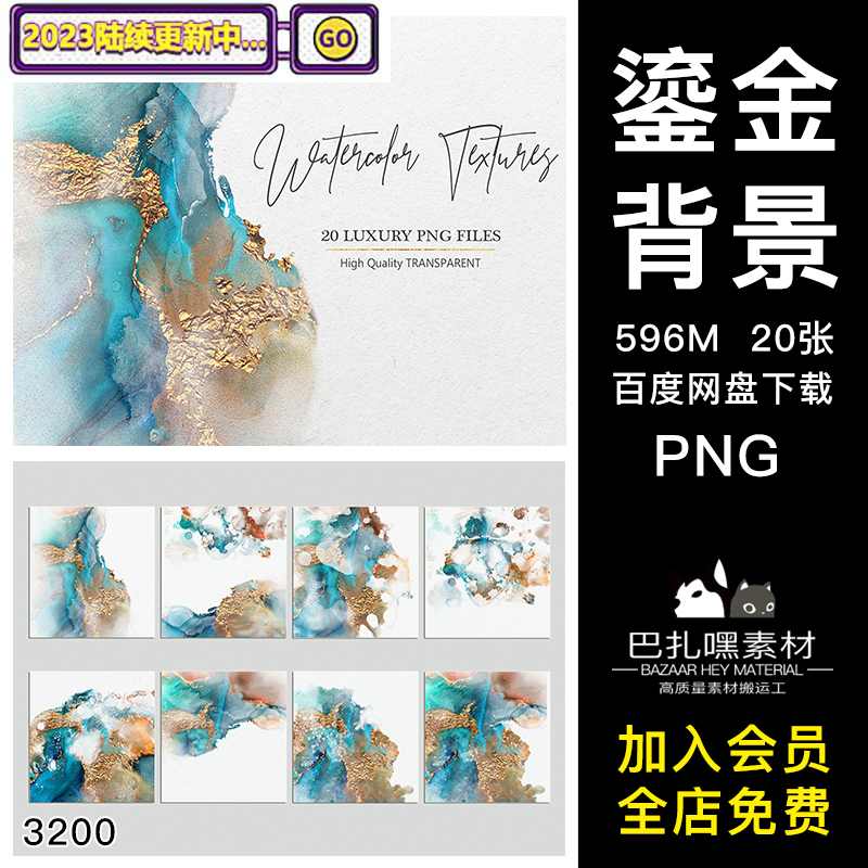 高端设计感水墨风水彩元素流金背景纹理素材高清PNG免抠透明图片