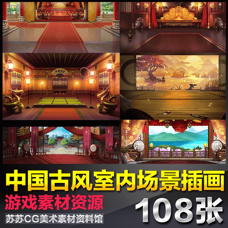 80休闲娱乐类游戏古风建筑大厅室内场景背景插画插图设计素材图片