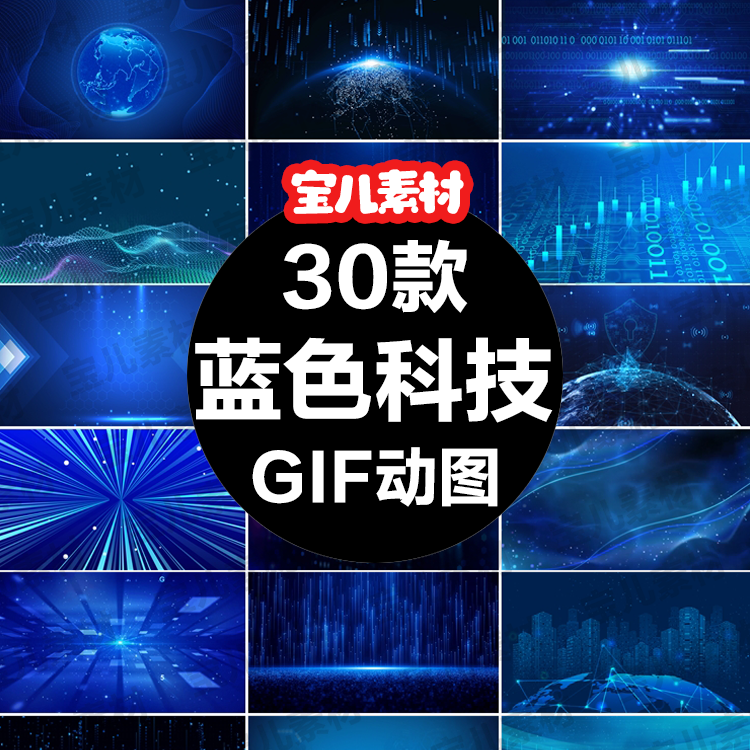 蓝色科技背景gif动图 地球城市光效几何图形透视空间移动动态素材