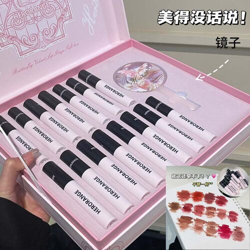 HERORANGE捕梦蝶丝绒唇釉雾面哑光不易沾杯持妆显色唇釉口红套装