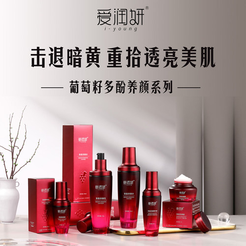 爱润妍补水提亮水嫩滋润葡萄籽