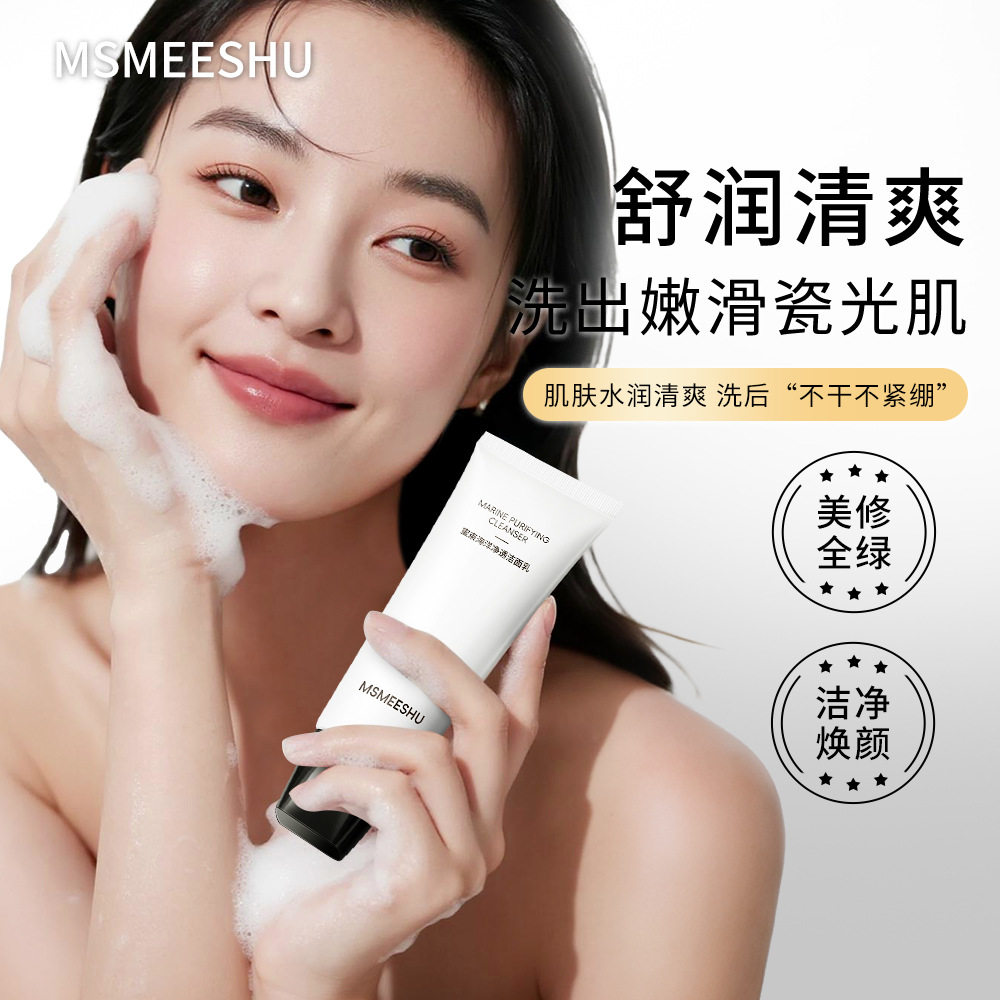 蜜束海洋净透洁面乳深层清洁清爽保湿不紧绷细腻肌肤烟酰胺洗面奶