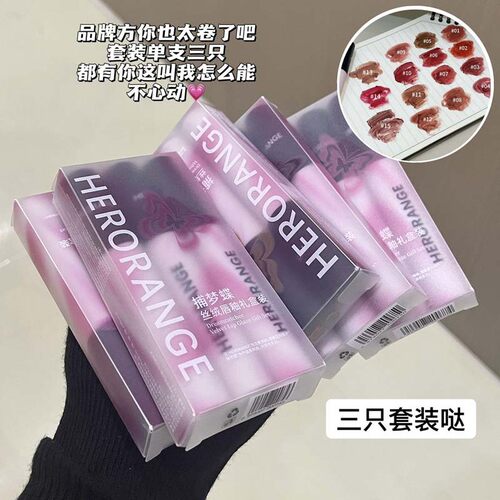 HERORANGE~三支装捕梦蝶丝绒唇釉唇泥女哑光雾面素颜显白口红套装