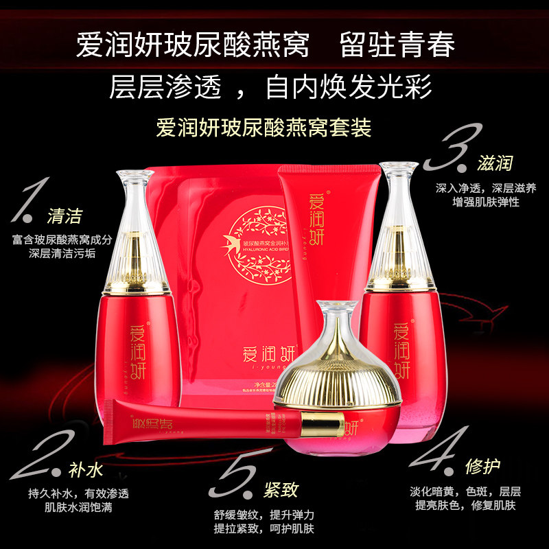 爱润妍套装玻尿酸燕窝金润补水保湿孕妇亮肤痘滋养淡纹化妆品正品