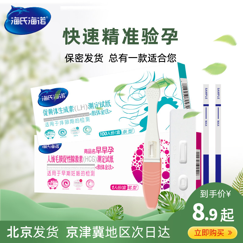 Hay Heino Early pregnancy Determine Dipstick fast accurate Pregnancy test Pregnancy Pregnant testing Strip Penin the  OTC Drug/Medical Devices/Planning supplies , Health supplies , Disinfection cotton products (Eliminate)  category - from Buy2taobao.com to provide professional Taobao agent buy service