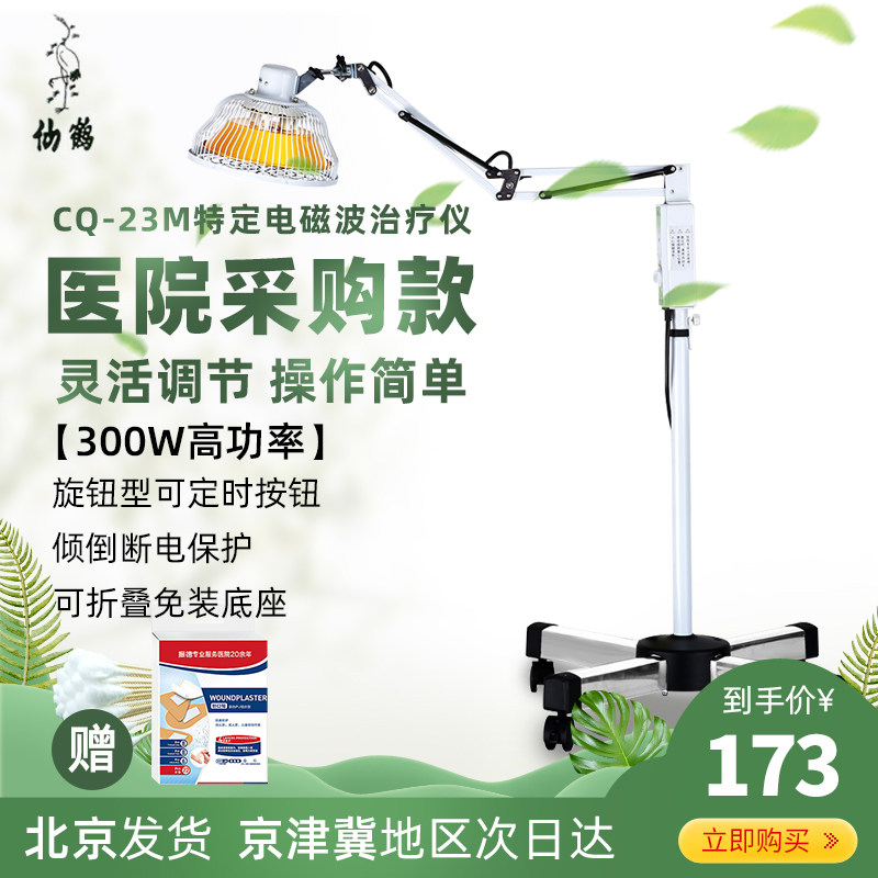 仙鹤红外线理疗灯家用烤灯CQ-23M29P医用tdp特定电磁波治疗器神灯在类目 OTC药品/医疗器械/计生用品, 医疗器械, 理疗仪（器械）中 - 来自Buy2taobao.com提供专业的淘宝代购服务
