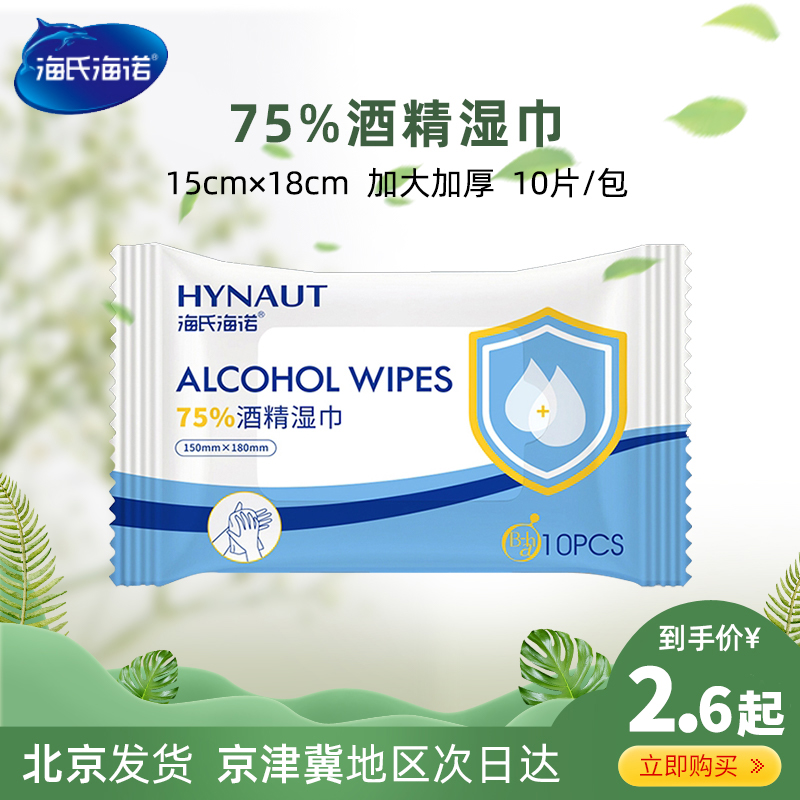 海氏海諾酒精消毒濕巾小學生在校用百分之75單獨包裝便攜式小包裝在類目 OTC藥品/醫療器械/計生用品, 保健用品, 皮膚消毒護理（消）中 - 來自Buy2taobao.com提供專業的淘寶代購服務