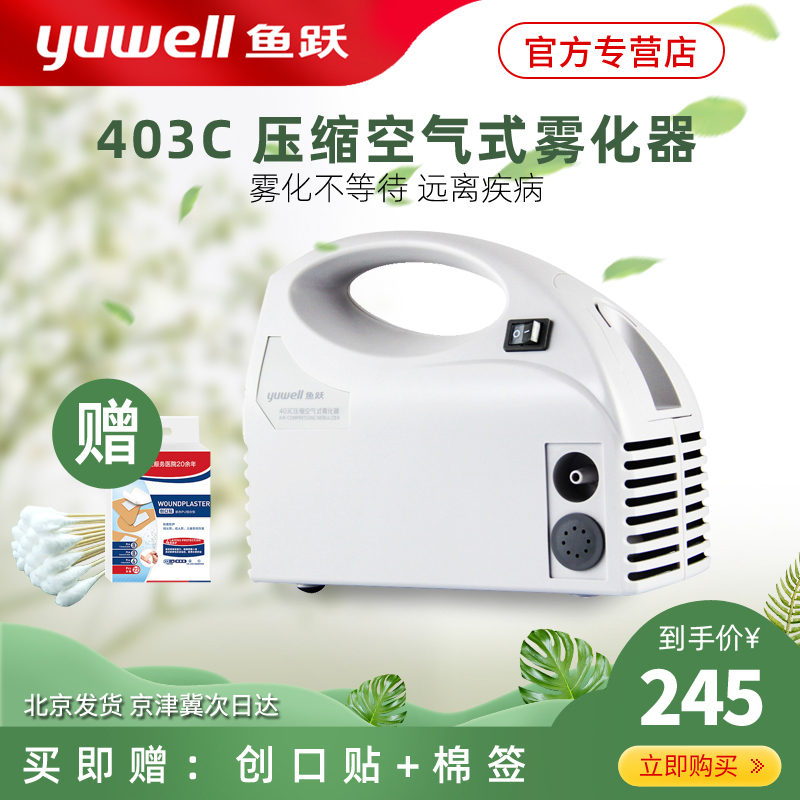 魚躍 家用醫用霧化器403C壓縮空氣霧化機成人兒童化痰止咳吸入器在類目 OTC藥品/醫療器械/計生用品, 醫療器械, 霧化器中 - 來自Buy2taobao.com提供專業的淘寶代購服務