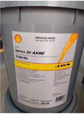 壳牌S6 AXME Spirax S6 AXME 75W-90 75W140全合成车用齿轮油 20L