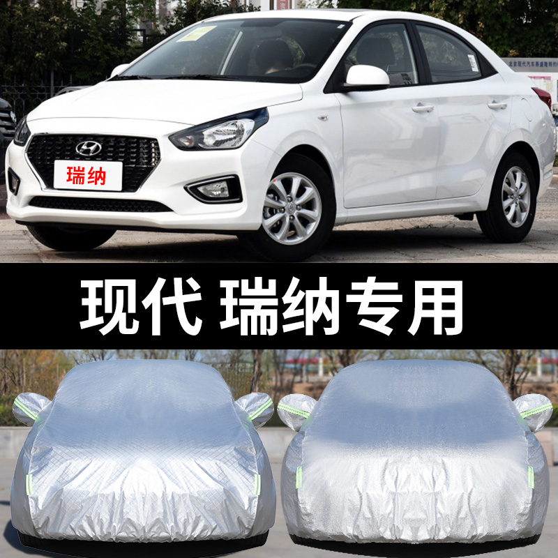 现代瑞纳专用汽车车衣车罩三厢两厢防雨防晒隔热遮阳加厚车罩外套
