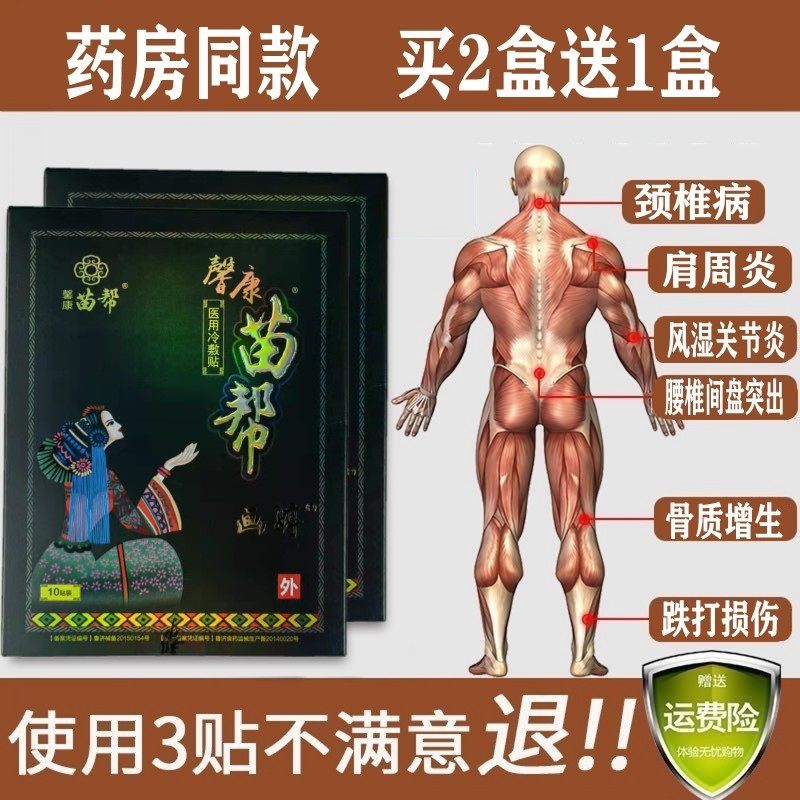 正品官網馨康苗幫貼膏冷敷頸肩腰腿疼痛足腳關節痛貼黑膏貼富貴包在類目 OTC藥品/醫療器械/計生用品, 醫療器械, 膏藥貼（器械）中 - 來自Buy2taobao.com提供專業的淘寶代購服務