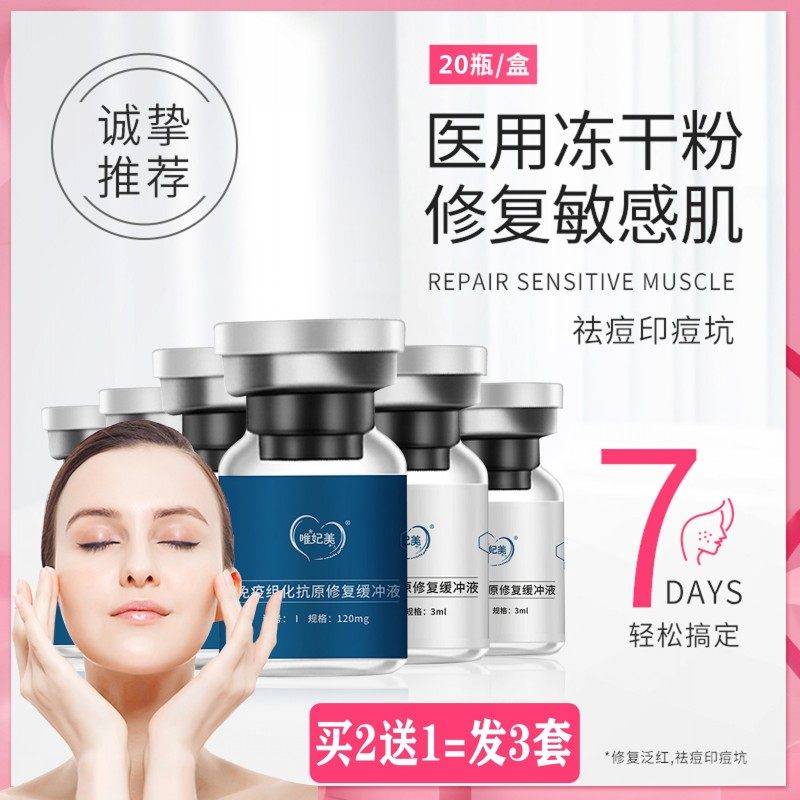 唯妃美凍幹粉祛痘印修複正品美白祛斑淡斑痘坑寡肽原液收縮毛孔在類目 OTC藥品/醫療器械/計生用品, 醫療器械, 傷口敷料中 - 來自Buy2taobao.com提供專業的淘寶代購服務