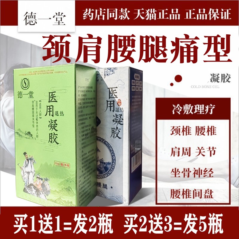 内蒙古一堂冷敷凝胶正品颈椎肩周