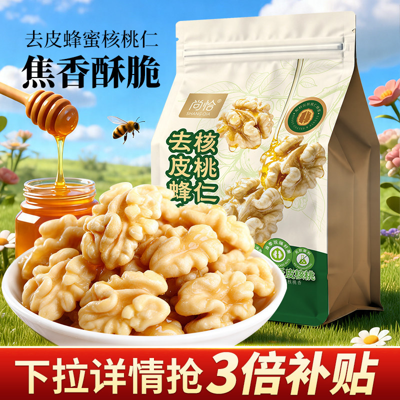 蜂蜜去皮核桃仁熟独立小包装新疆阿克苏坚果零食官方旗舰店正品