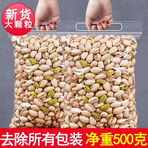 新货开心果原味500g散装孕妇坚果干果零食无漂白盐焗原色年货批发