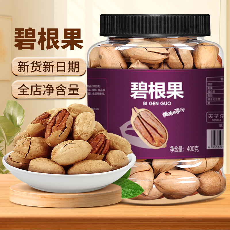天子乐碧根果400g长寿果干果果仁核桃仁坚果炒货零食散装称斤年货