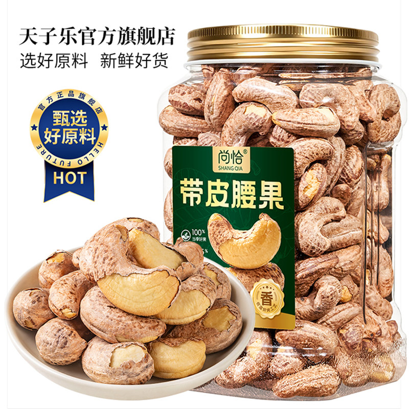 紫皮腰果仁2026新货碳烤图片