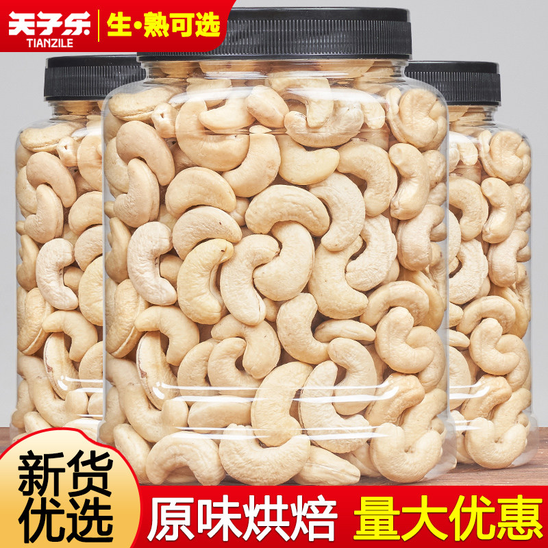 原味熟腰果仁500g大罐散装批发