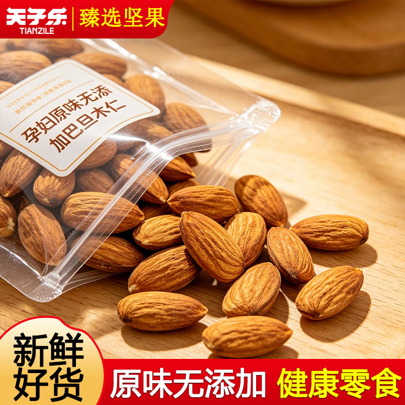 巴旦木仁原味无添加儿童孕妈零食图片