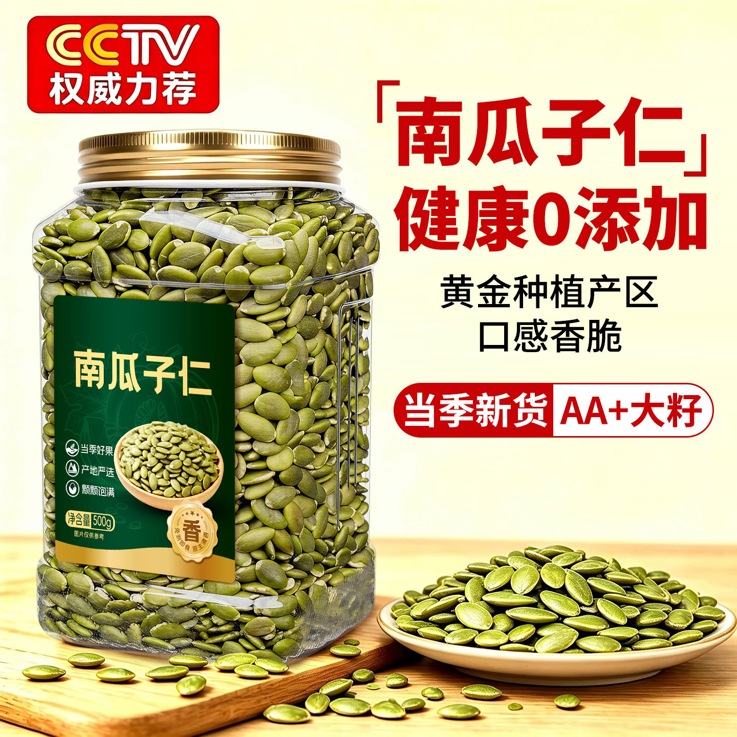 南瓜子仁新货500g生熟月饼馅料