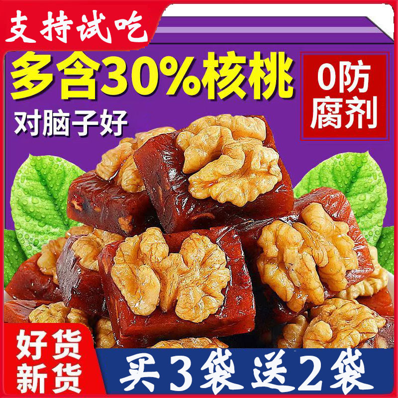天子乐山楂烤核桃解馋开胃小零食