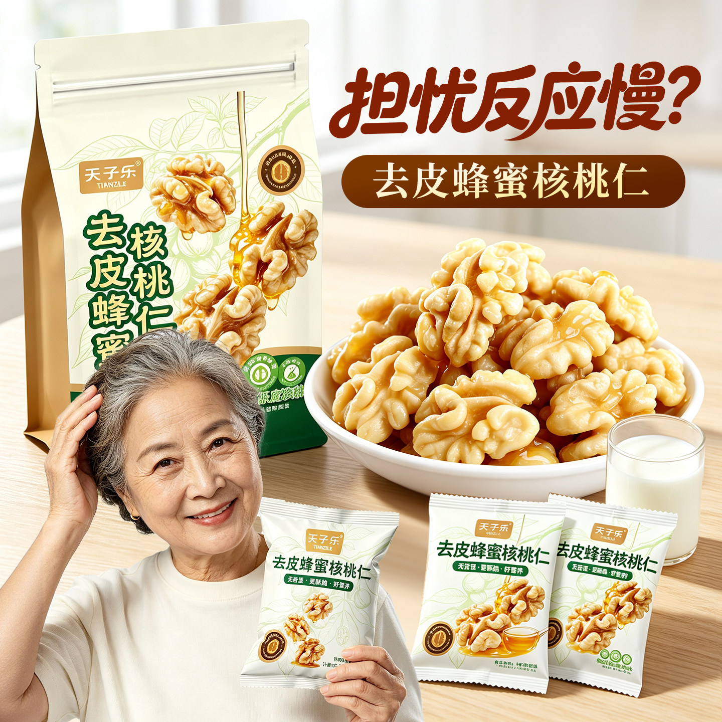 蜂蜜去皮核桃仁熟独立小包图片