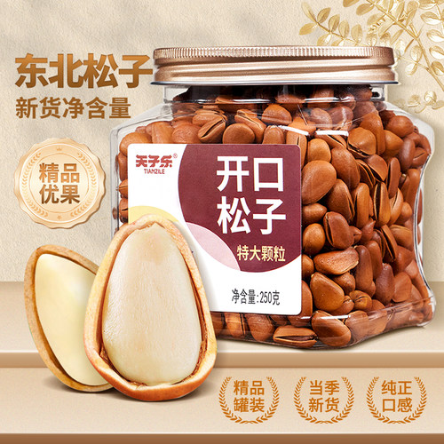 高品质950特大东北松子坚果零食