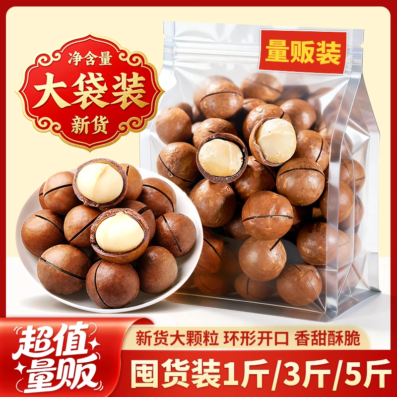 天子乐夏威夷果坚果精品500g罐装大颗粒干果仁零食年货散装批发,零食/坚果/特产,夏威夷果,淘宝优惠券,粉丝福利购,淘宝优惠卷