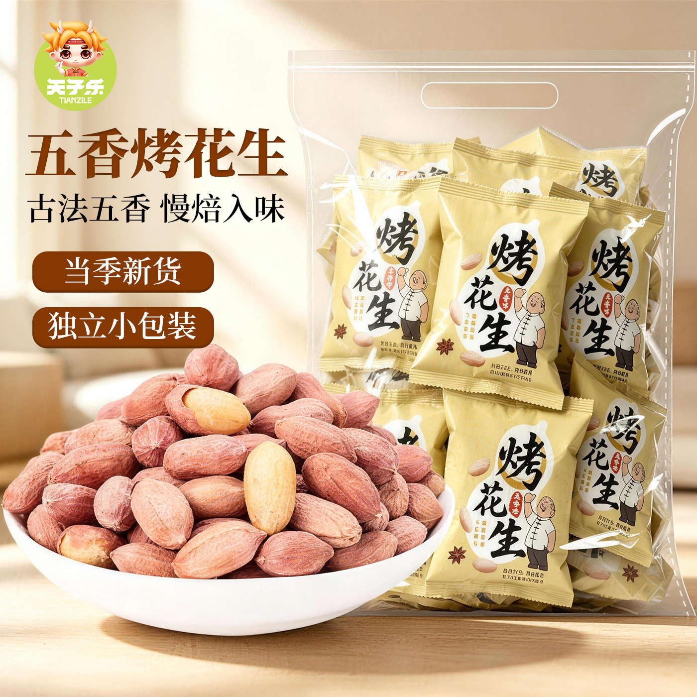五香烤花生新货下酒菜休闲零食图片