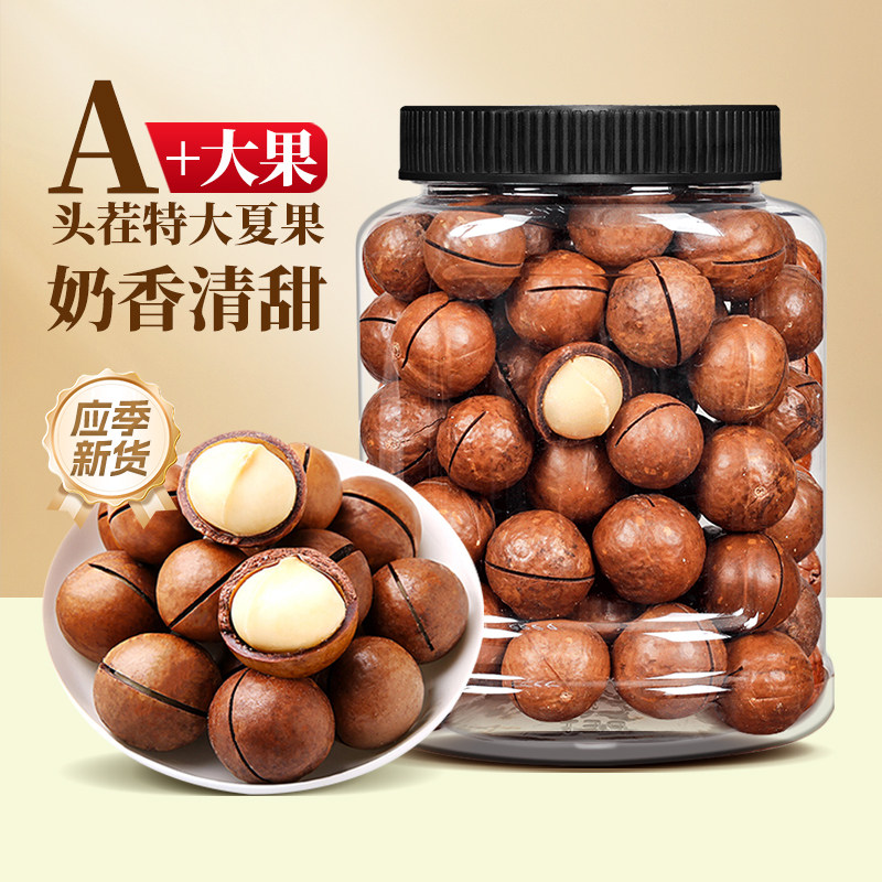 夏威夷果坚果新货大颗粒奶油500g干果零食整箱5斤批发官方旗舰店