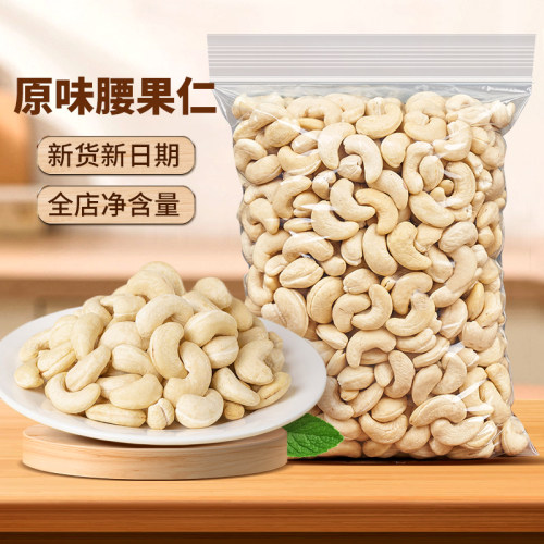 新货越南生腰果原味烘焙熟干果仁