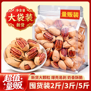 坚果碧根果2025年年货置办3斤5斤大袋囤货装长寿果干果零食旗舰店