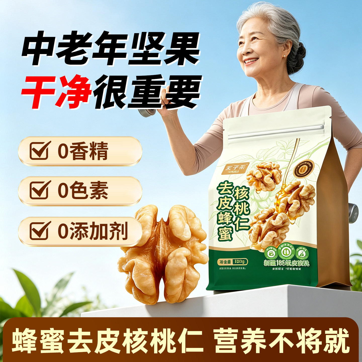 蜂蜜去皮核桃仁熟独立小包图片