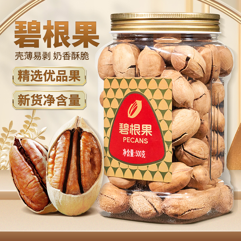 碧根果新货精品罐装特大颗粒坚果