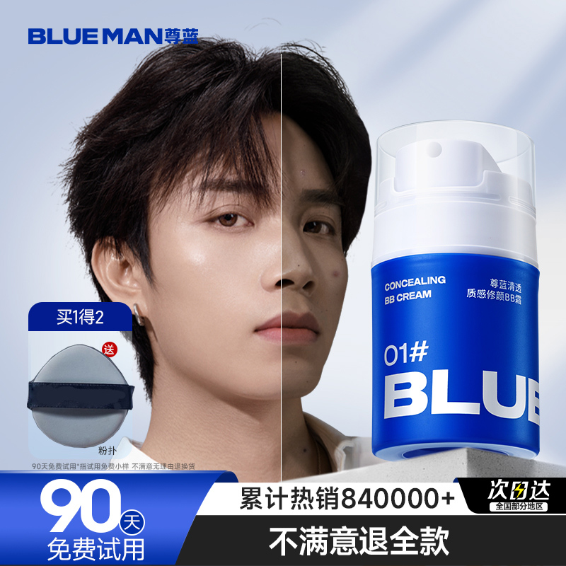 男士專用bb霜男生化妝品套裝自然